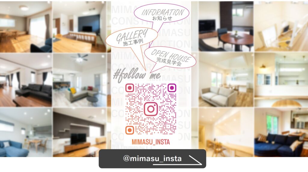 三枡建設公式Instagram
https://www.instagram.com/mimasu_insta/