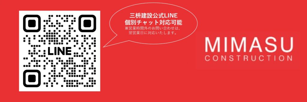 三枡建設公式LINE
https://lin.ee/pzHUvN3
